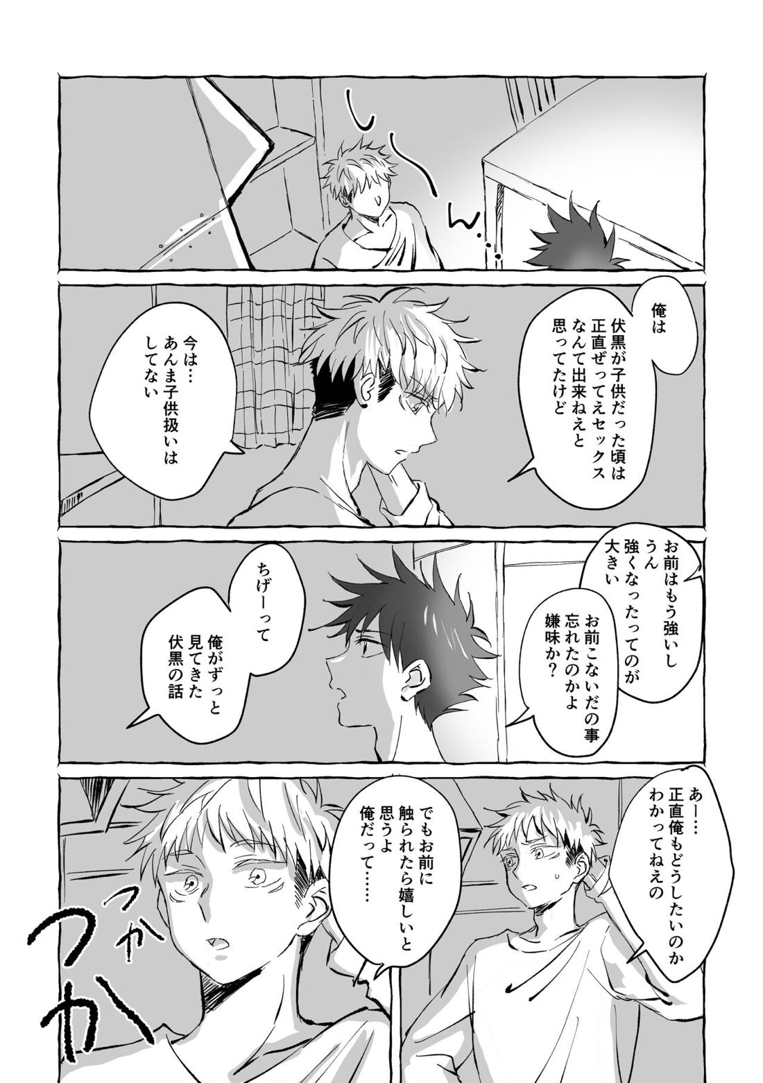 Oops! Vol.2【呪術廻戦/虎伏】 page 33