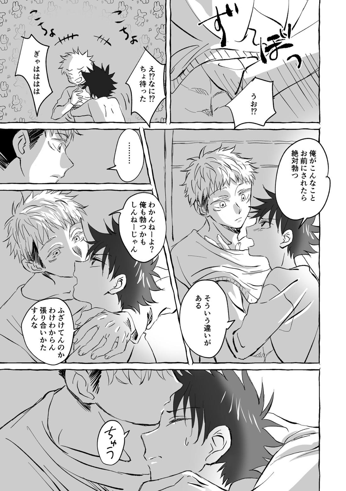 Oops! Vol.2【呪術廻戦/虎伏】 page 34