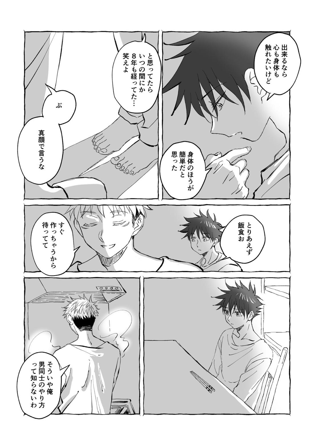 Oops! Vol.2【呪術廻戦/虎伏】 page 36
