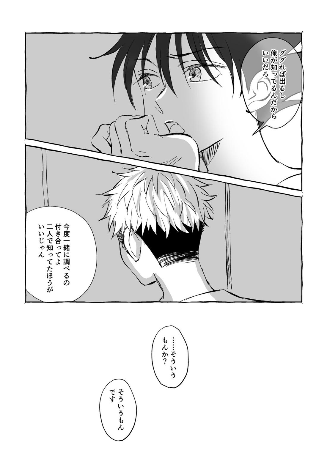 Oops! Vol.2【呪術廻戦/虎伏】 page 37