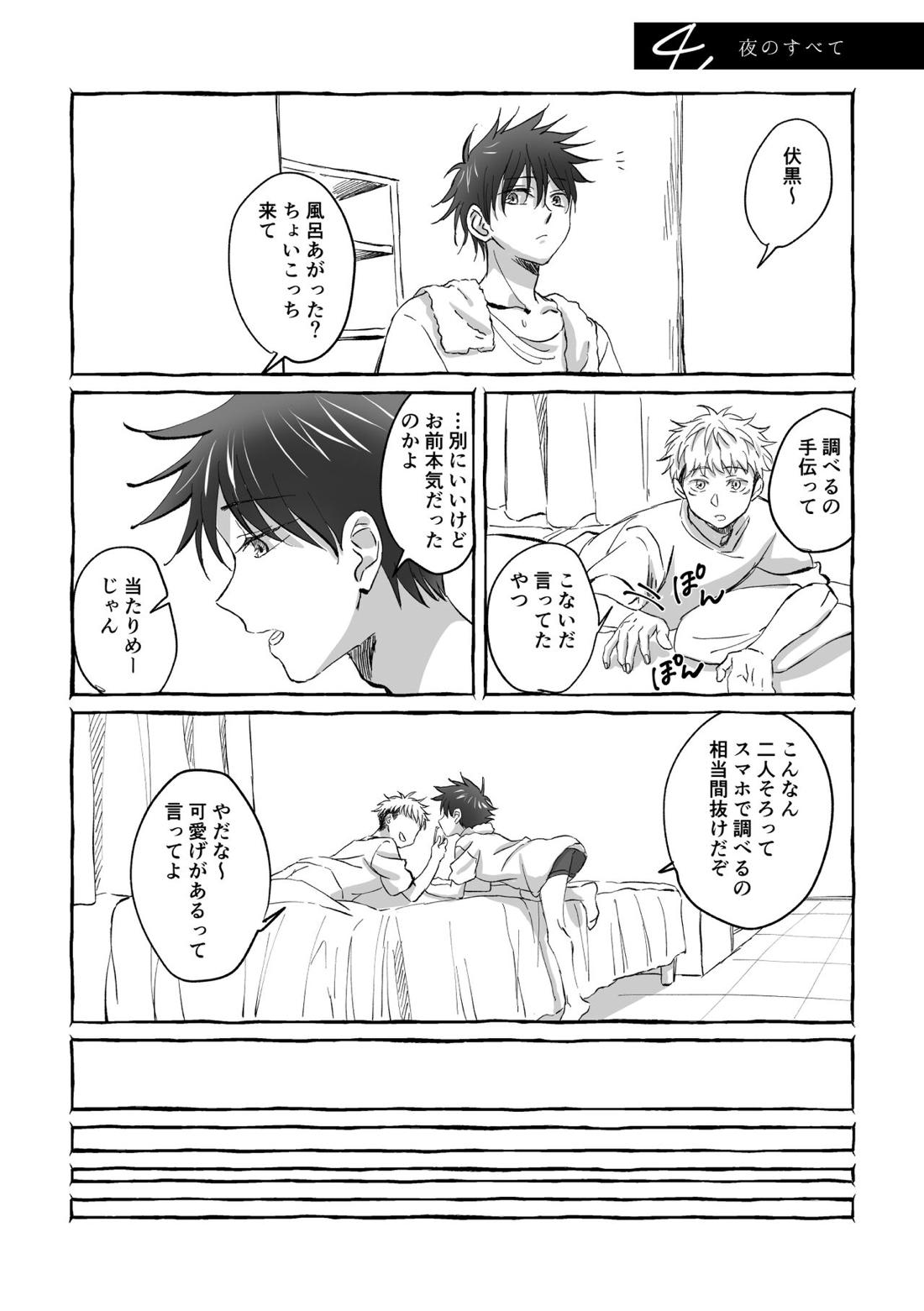 Oops! Vol.2【呪術廻戦/虎伏】 page 39
