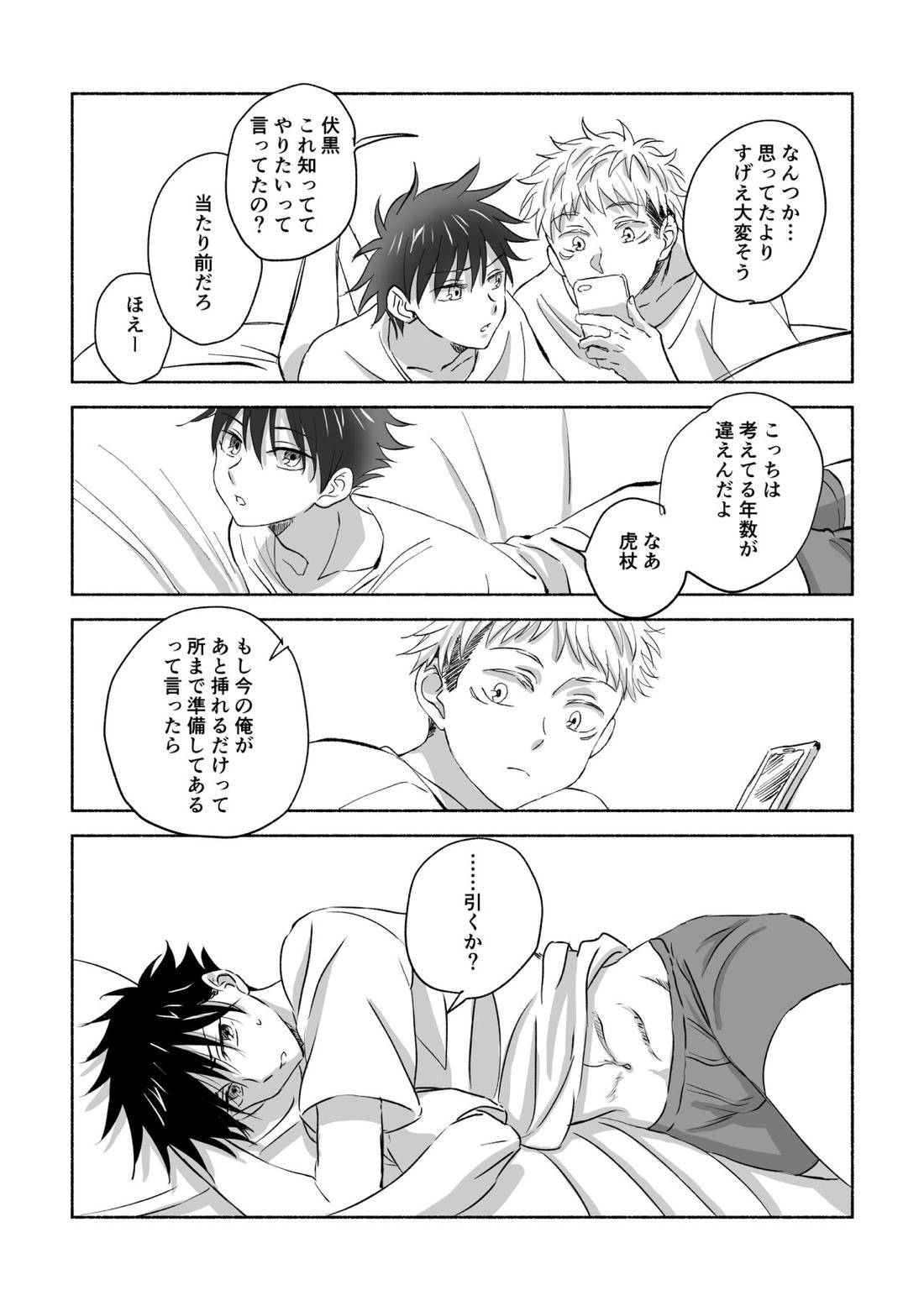 Oops! Vol.2【呪術廻戦/虎伏】 page 40
