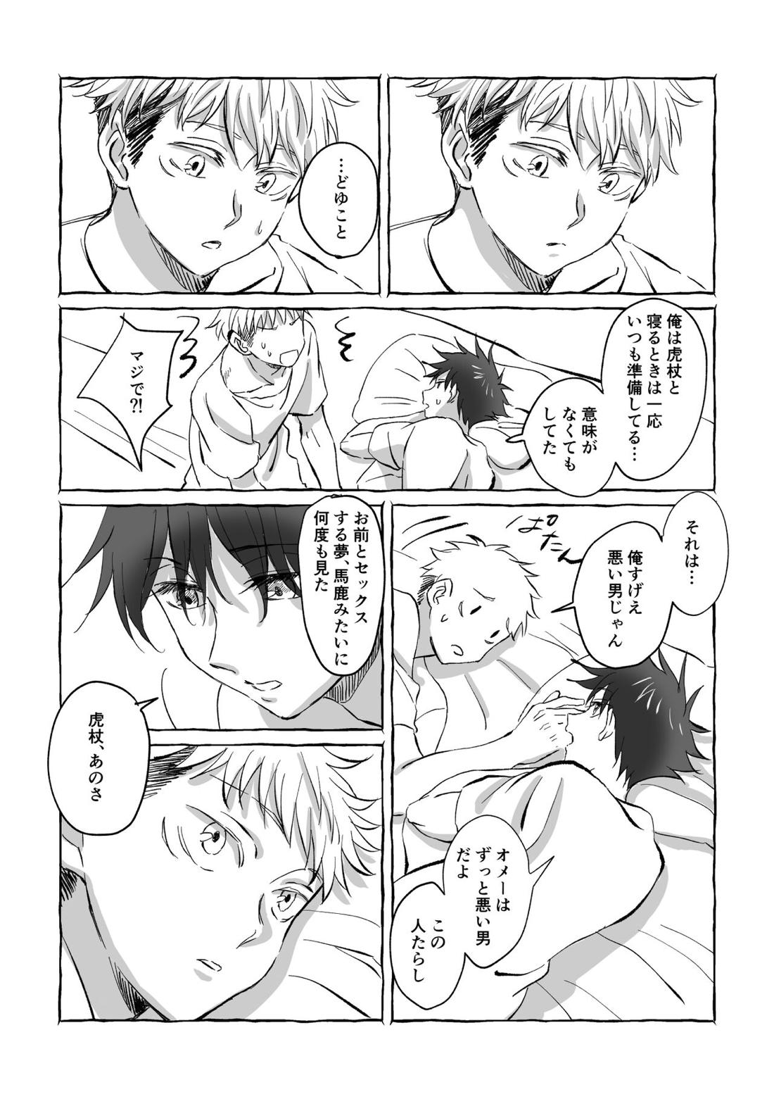Oops! Vol.2【呪術廻戦/虎伏】 page 41
