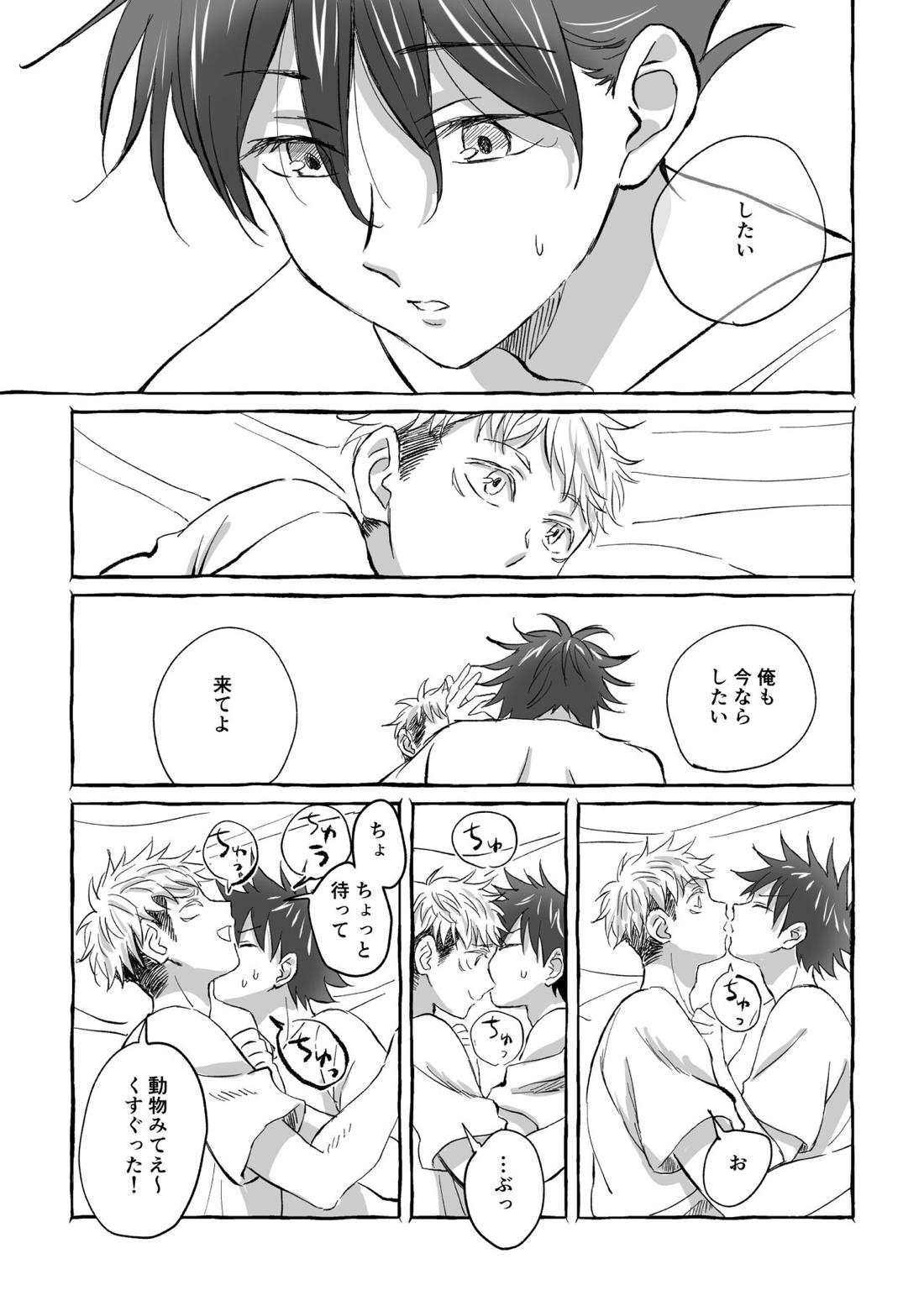 Oops! Vol.2【呪術廻戦/虎伏】 page 42
