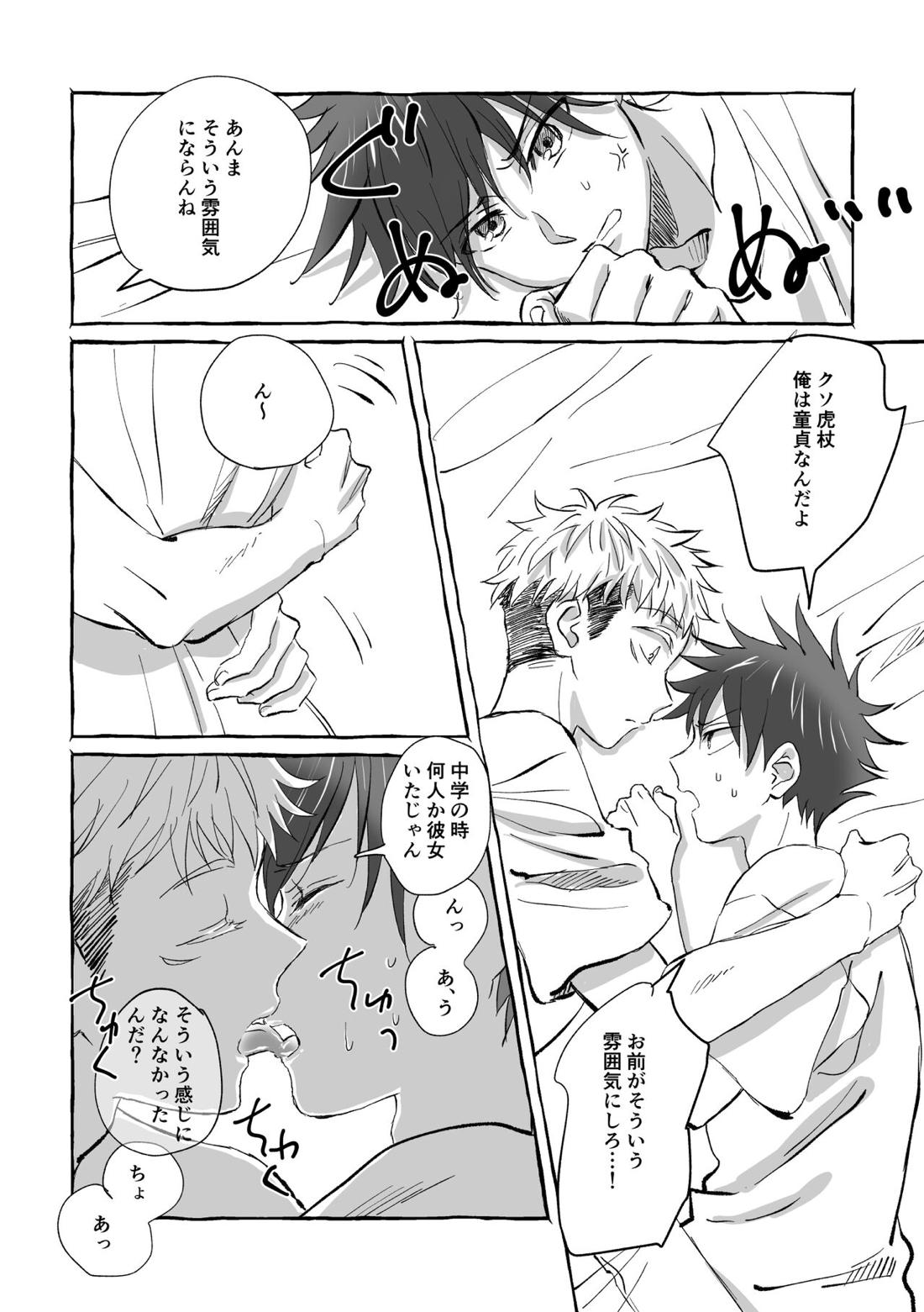 Oops! Vol.2【呪術廻戦/虎伏】 page 43