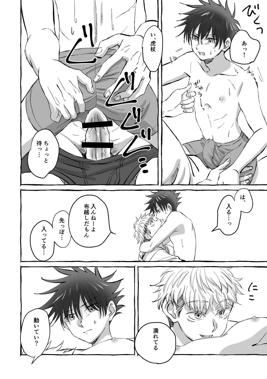 Oops! Vol.2【呪術廻戦/虎伏】 page 45