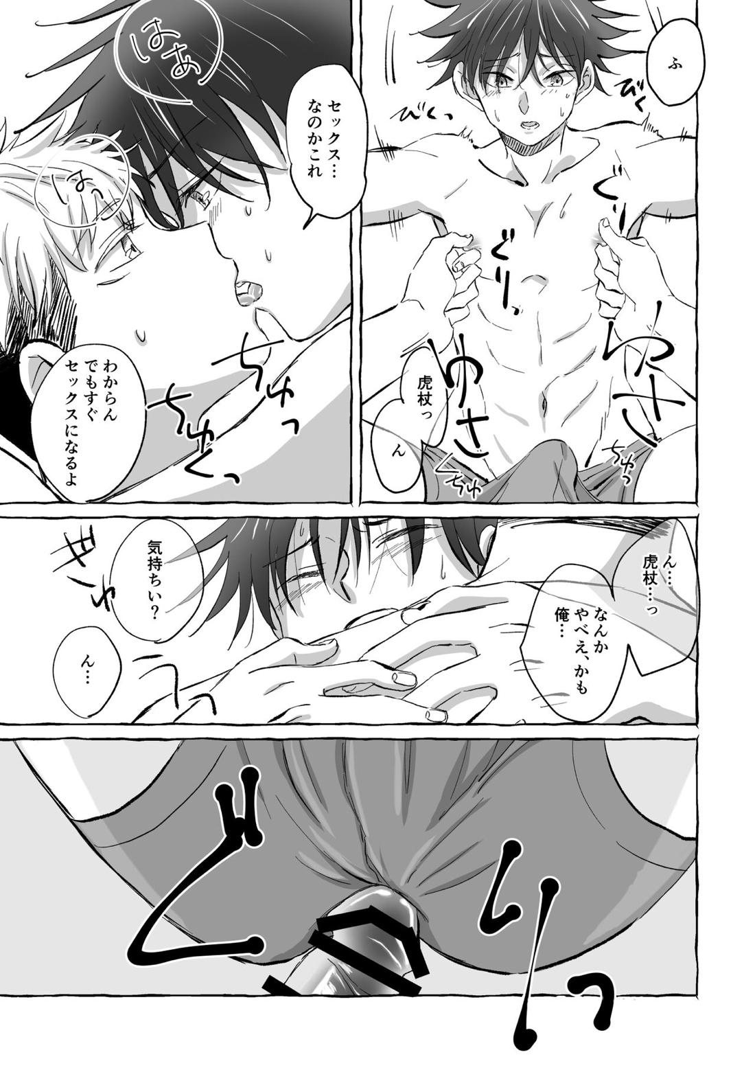 Oops! Vol.2【呪術廻戦/虎伏】 page 46
