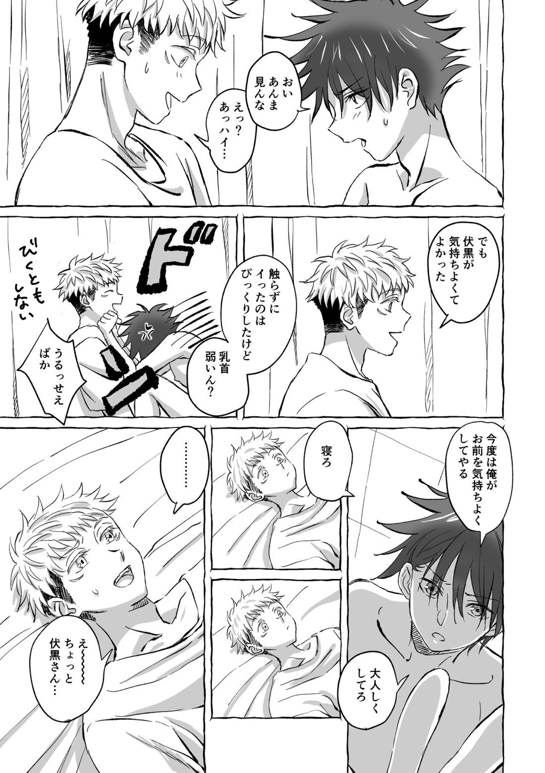 Oops! Vol.2【呪術廻戦/虎伏】 page 48