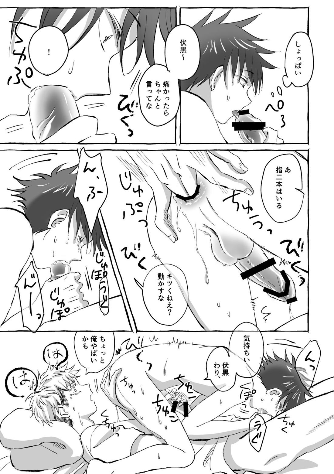 Oops! Vol.2【呪術廻戦/虎伏】 page 50