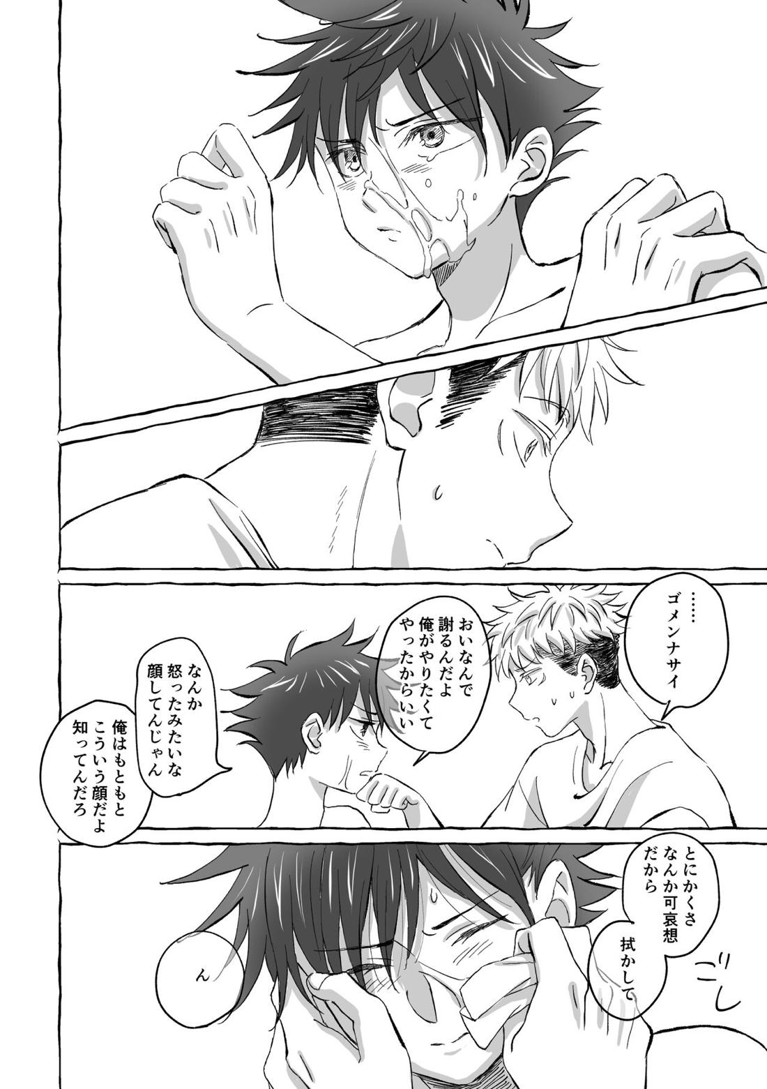 Oops! Vol.2【呪術廻戦/虎伏】 page 53