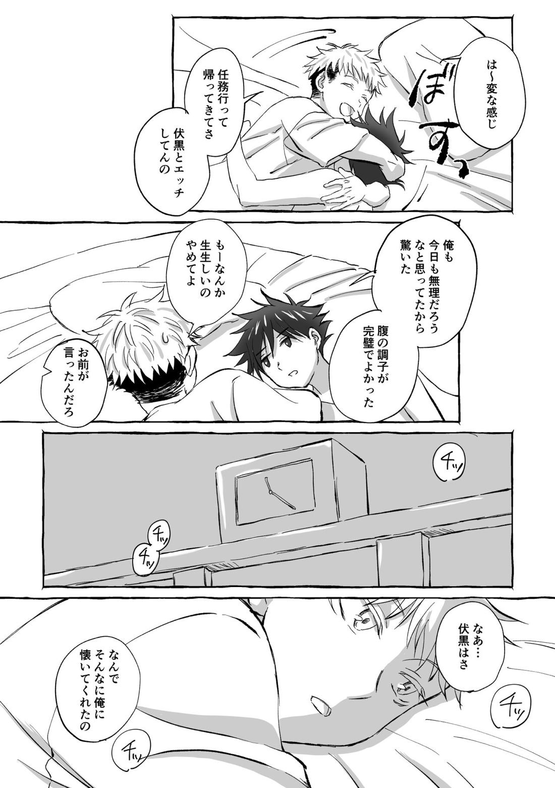 Oops! Vol.2【呪術廻戦/虎伏】 page 54