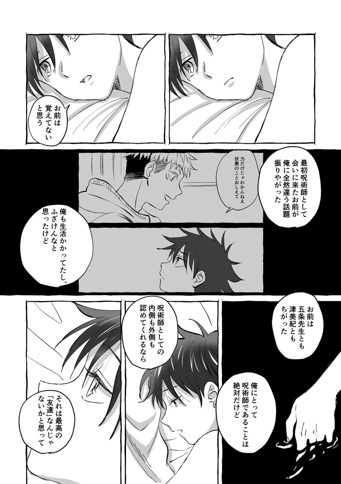 Oops! Vol.2【呪術廻戦/虎伏】 page 55