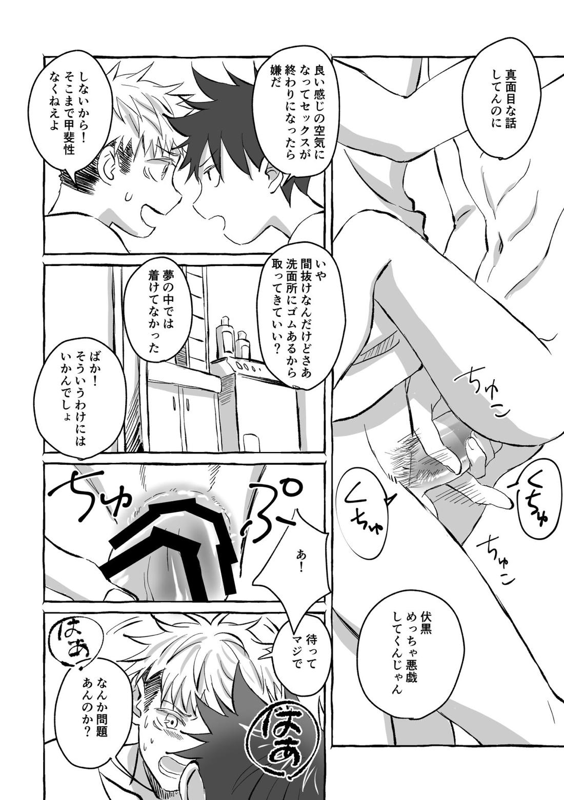 Oops! Vol.2【呪術廻戦/虎伏】 page 57