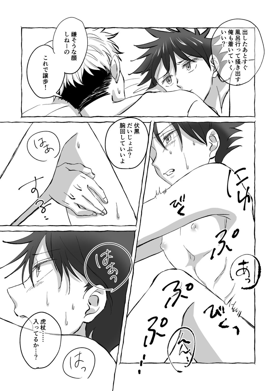 Oops! Vol.2【呪術廻戦/虎伏】 page 58