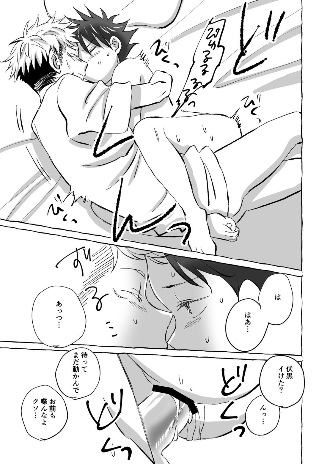 Oops! Vol.2【呪術廻戦/虎伏】 page 62