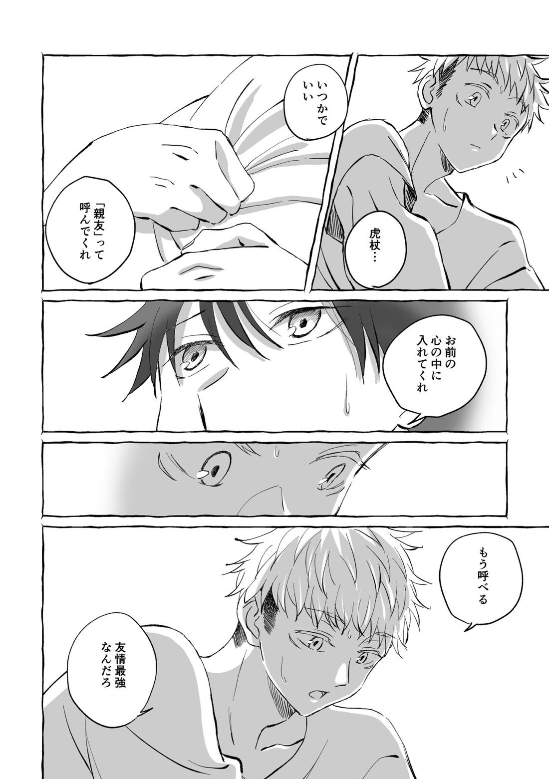 Oops! Vol.2【呪術廻戦/虎伏】 page 65