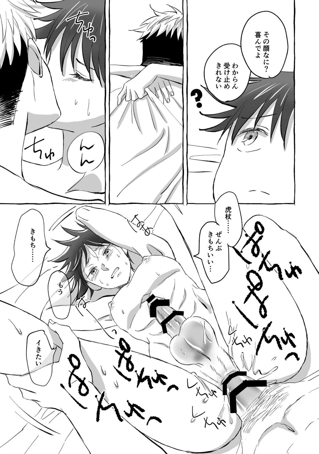 Oops! Vol.2【呪術廻戦/虎伏】 page 66