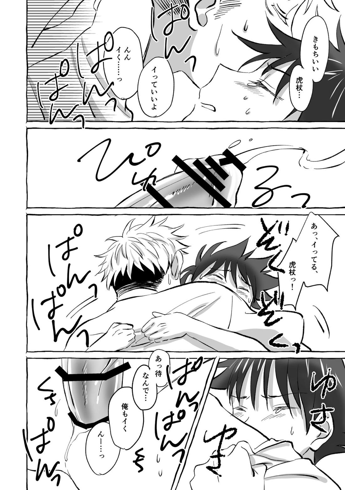 Oops! Vol.2【呪術廻戦/虎伏】 page 67