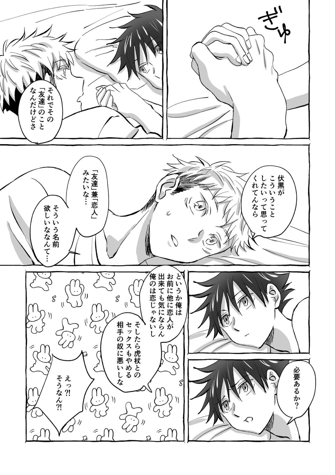 Oops! Vol.2【呪術廻戦/虎伏】 page 70