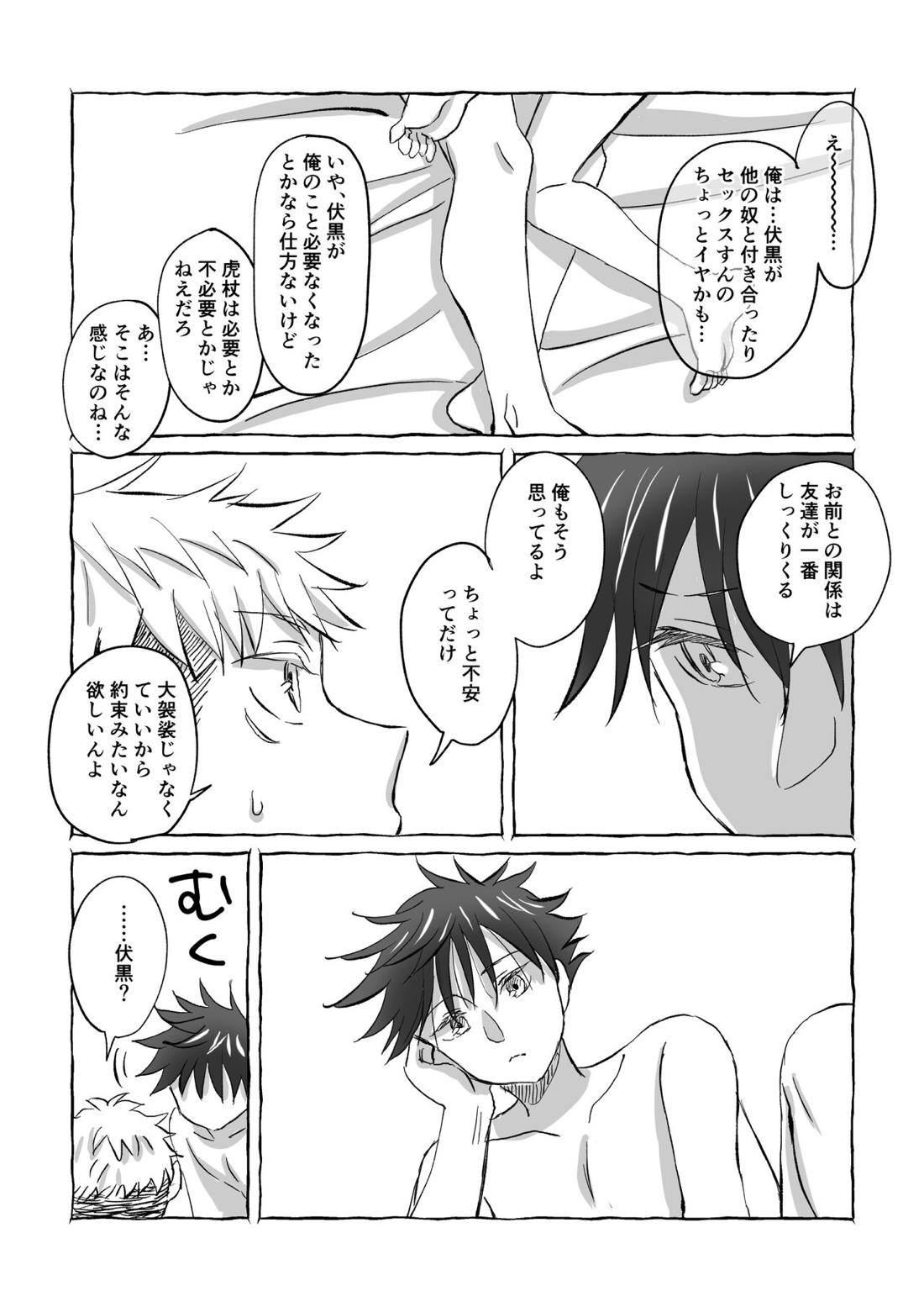 Oops! Vol.2【呪術廻戦/虎伏】 page 71