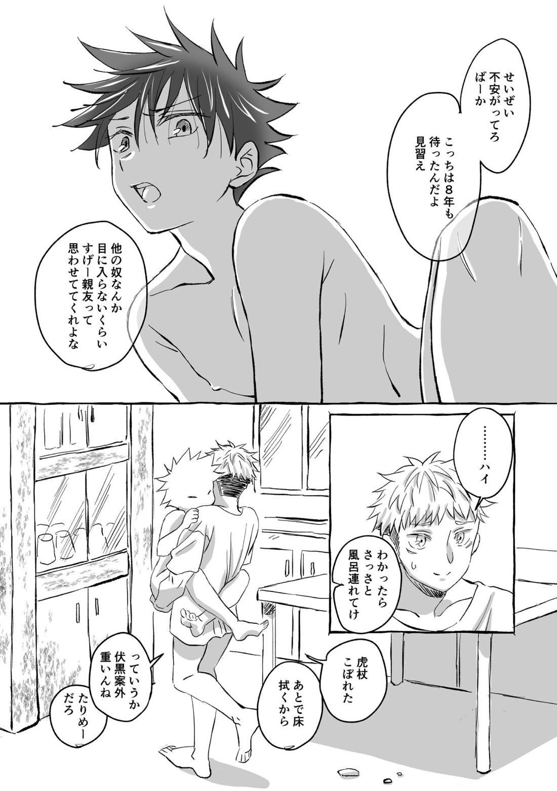 Oops! Vol.2【呪術廻戦/虎伏】 page 72