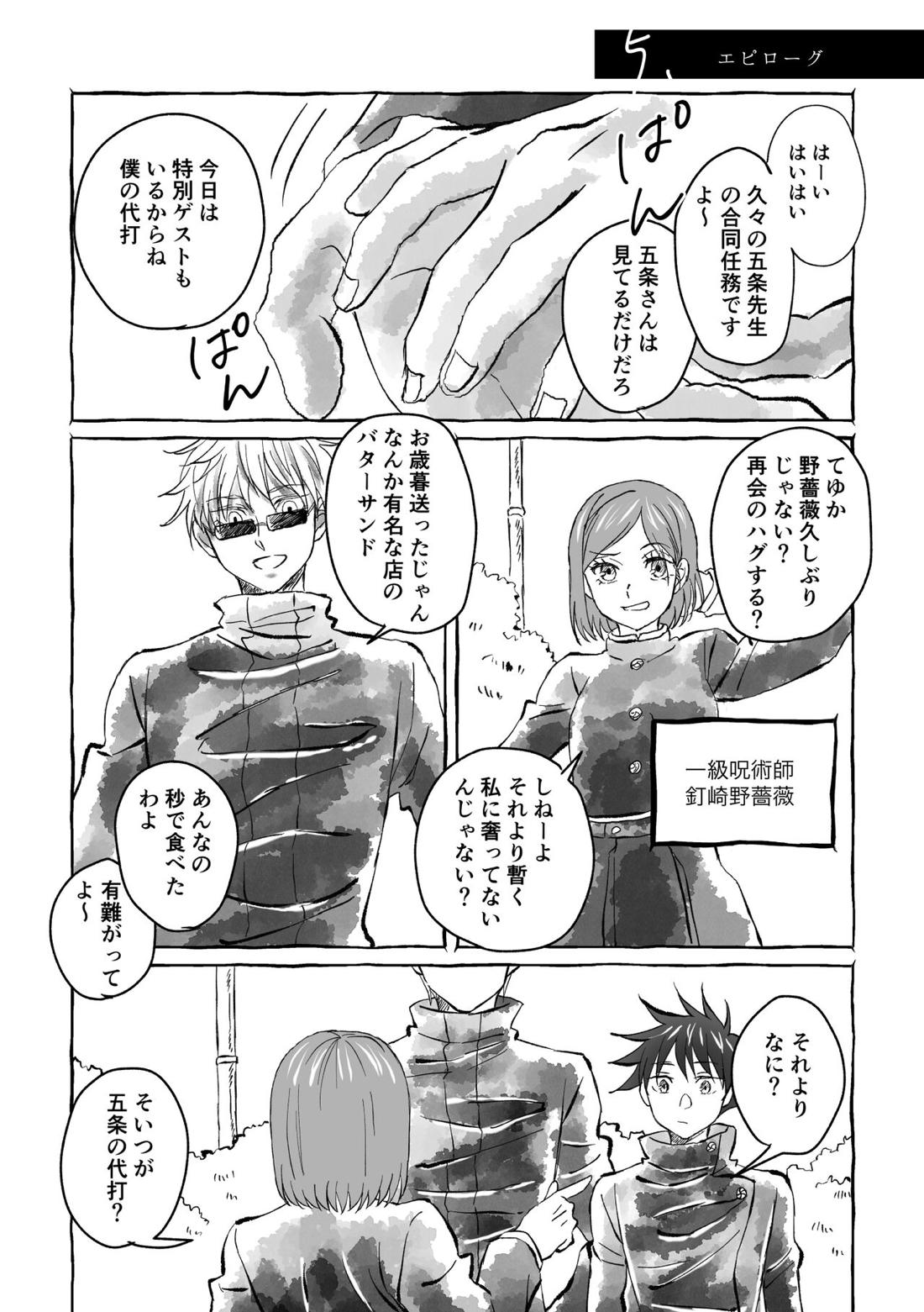 Oops! Vol.2【呪術廻戦/虎伏】 page 75