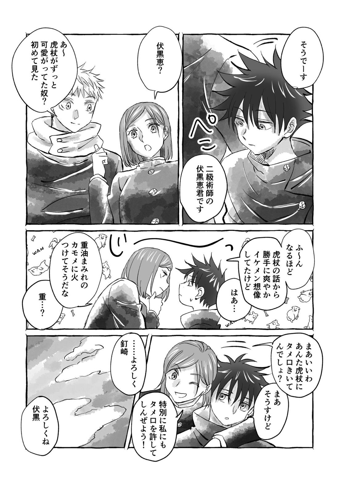 Oops! Vol.2【呪術廻戦/虎伏】 page 76