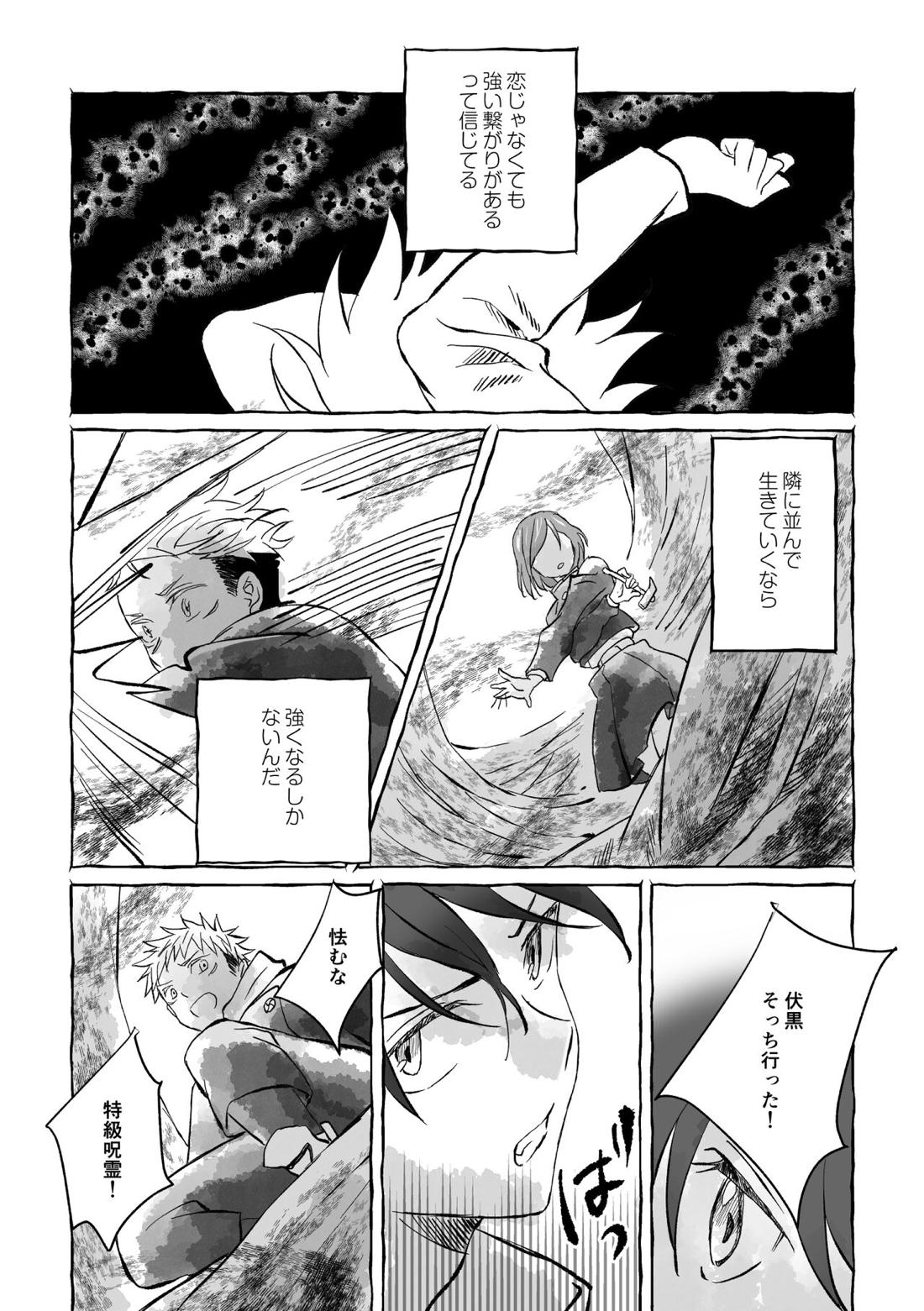 Oops! Vol.2【呪術廻戦/虎伏】 page 77