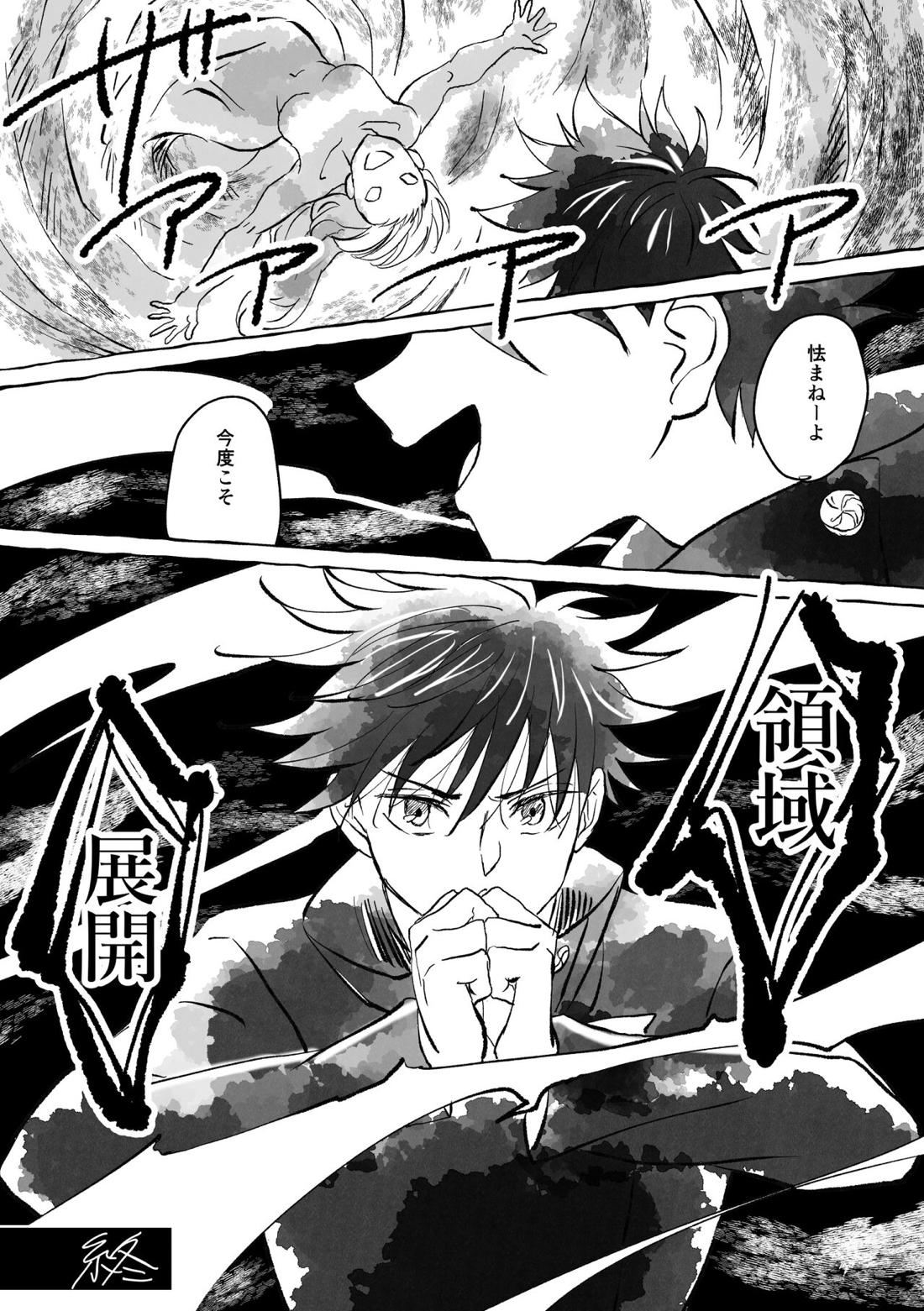 Oops! Vol.2【呪術廻戦/虎伏】 page 78