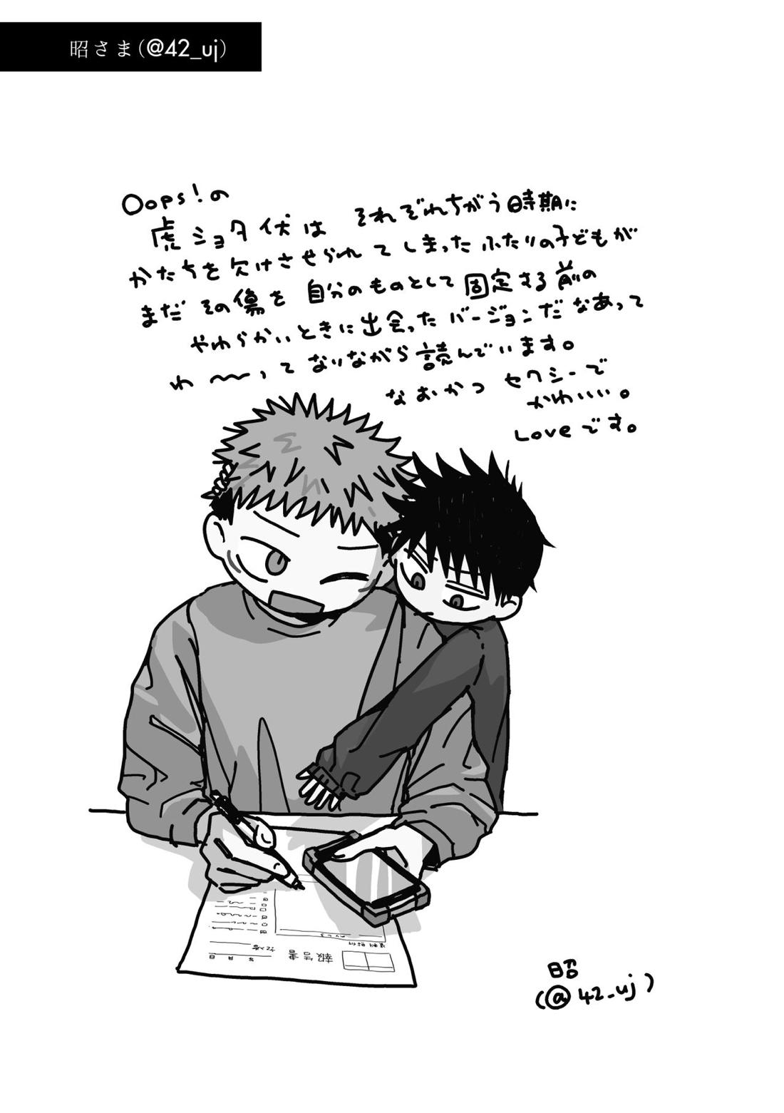 Oops! Vol.2【呪術廻戦/虎伏】 page 80