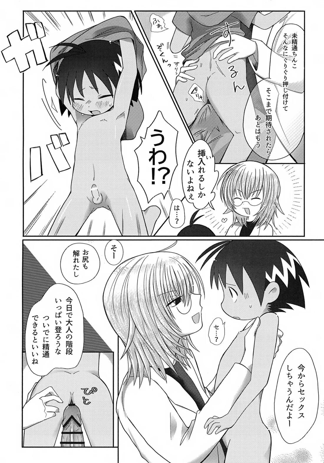最悪の誕生日【ジャングルはいつもハレのちグゥ/クライヴ×ハレ】 page 19