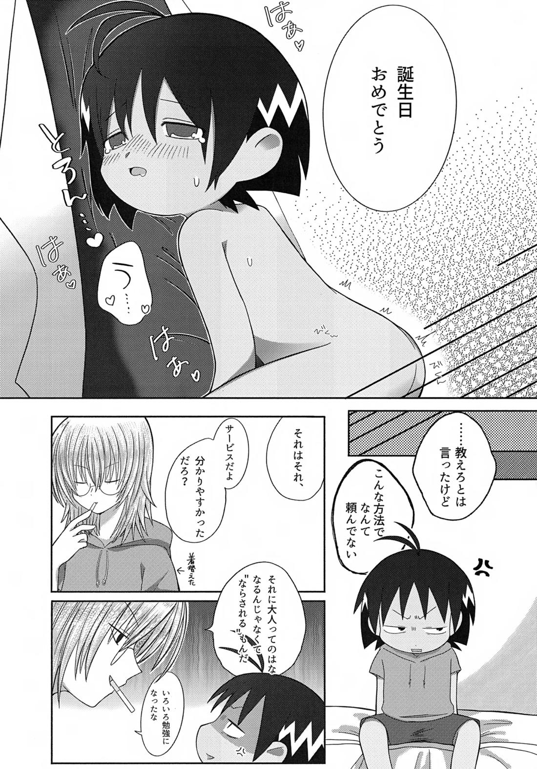最悪の誕生日【ジャングルはいつもハレのちグゥ/クライヴ×ハレ】 page 28