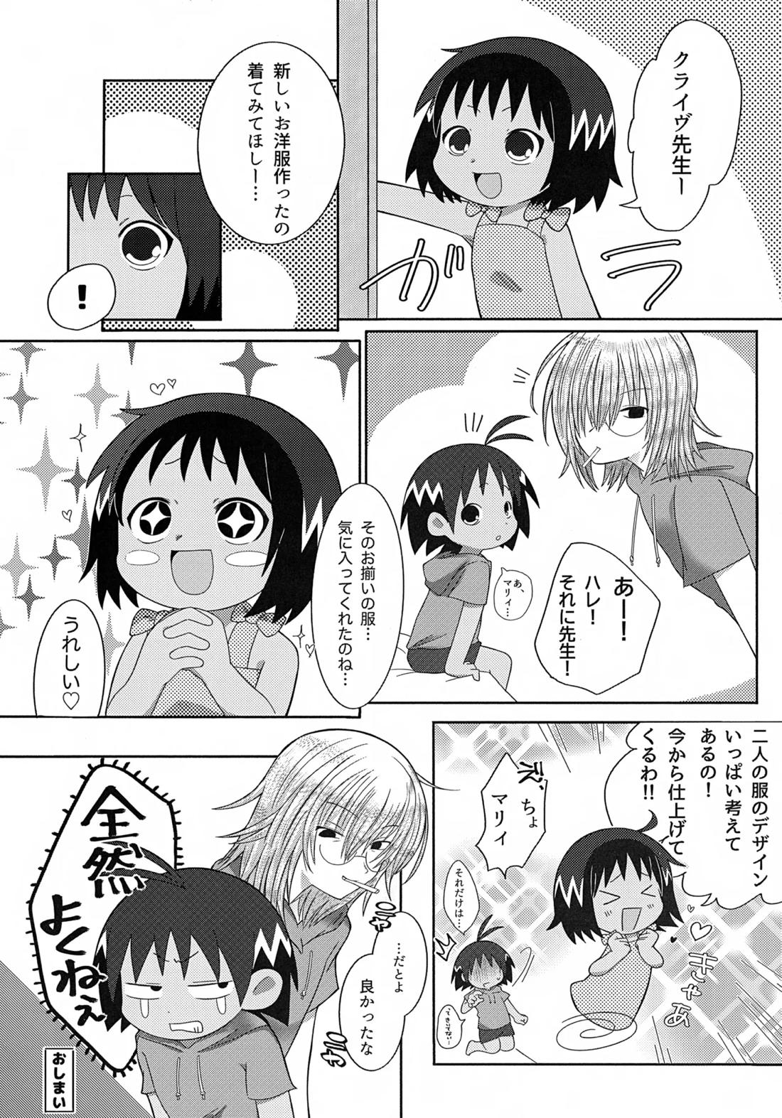 最悪の誕生日【ジャングルはいつもハレのちグゥ/クライヴ×ハレ】 page 29