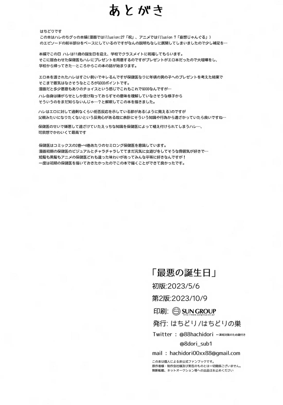 最悪の誕生日【ジャングルはいつもハレのちグゥ/クライヴ×ハレ】 page 30