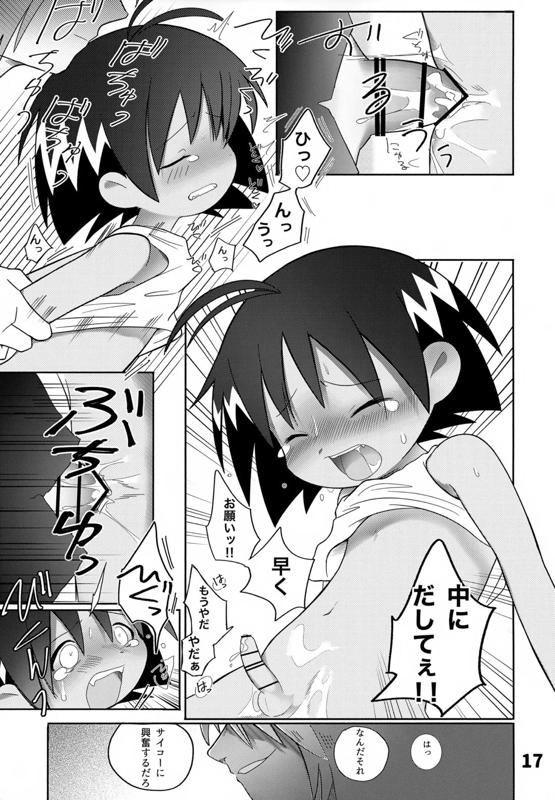 Guu trap!【ジャングルはいつもハレのちグゥ/クライヴ×ハレ】 page 18
