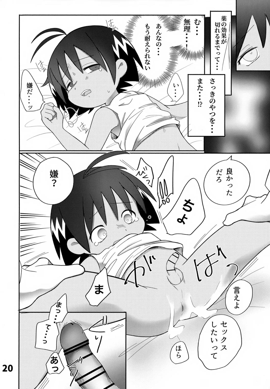 Guu trap!【ジャングルはいつもハレのちグゥ/クライヴ×ハレ】 page 21