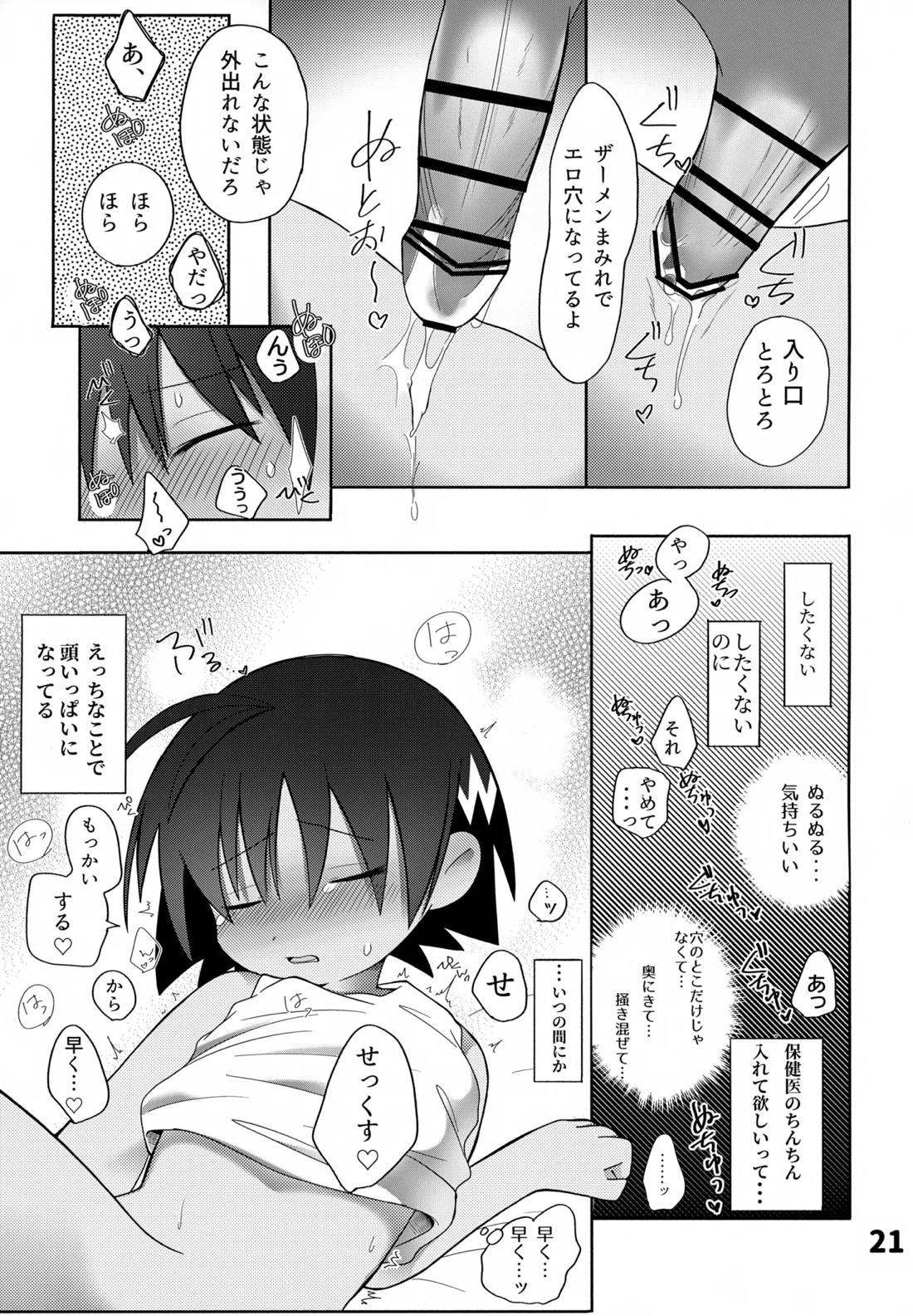 Guu trap!【ジャングルはいつもハレのちグゥ/クライヴ×ハレ】 page 22