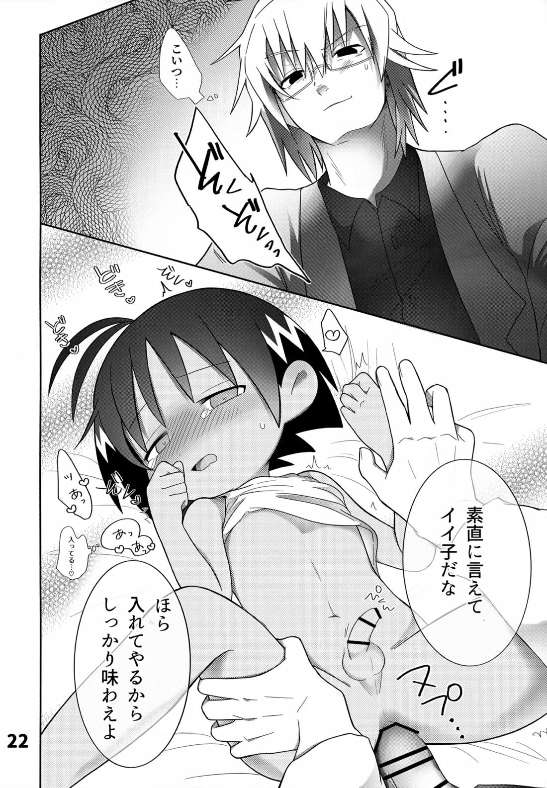 Guu trap!【ジャングルはいつもハレのちグゥ/クライヴ×ハレ】 page 23