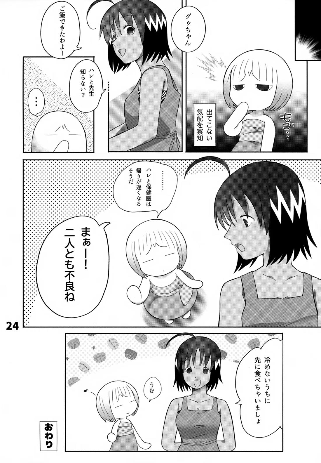 Guu trap!【ジャングルはいつもハレのちグゥ/クライヴ×ハレ】 page 25