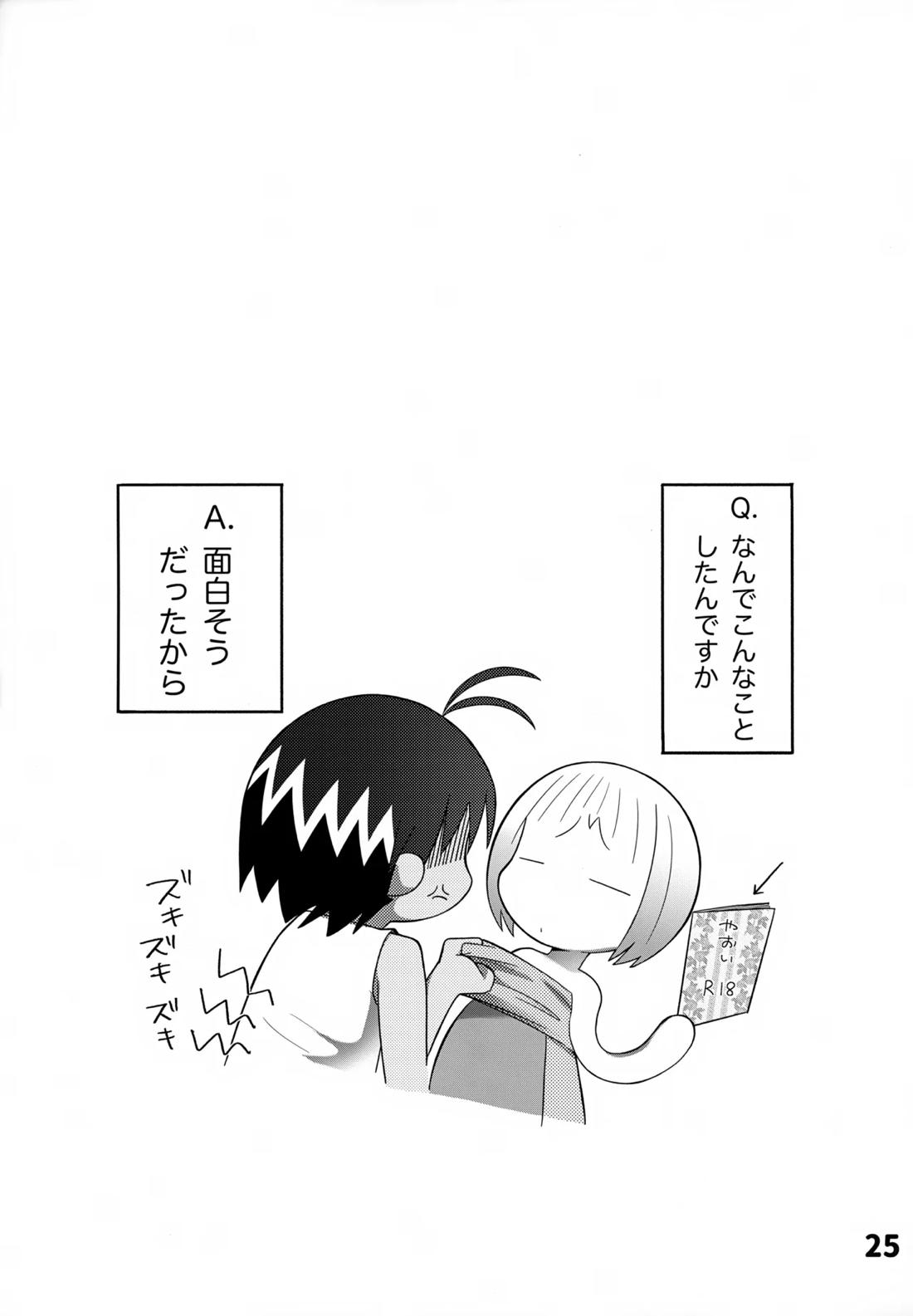 Guu trap!【ジャングルはいつもハレのちグゥ/クライヴ×ハレ】 page 26