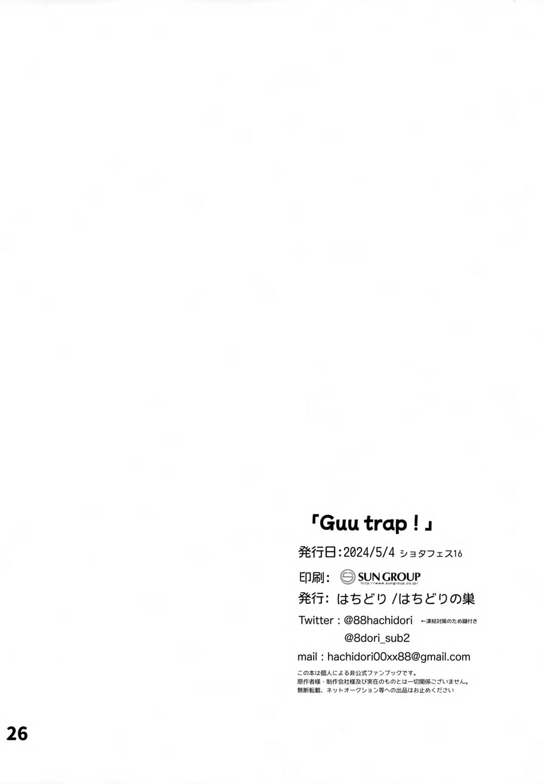Guu trap!【ジャングルはいつもハレのちグゥ/クライヴ×ハレ】 page 27
