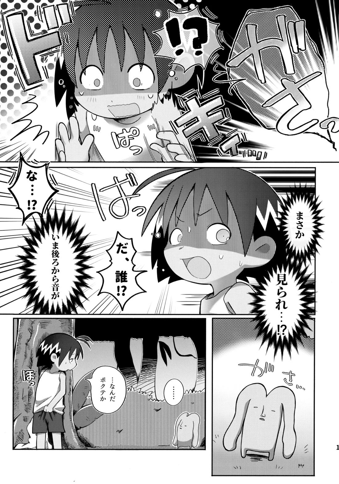 ジャングルはハレときどき×××！？【ジャングルはいつもハレのちグゥ/グプタ×ハレ】 page 16