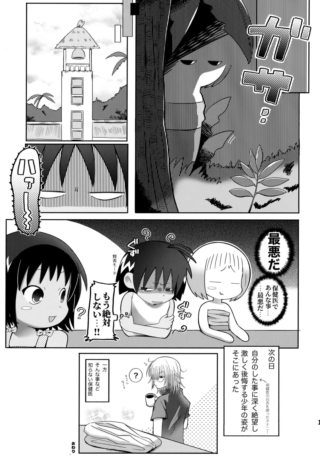 ジャングルはハレときどき×××！？【ジャングルはいつもハレのちグゥ/グプタ×ハレ】 page 18