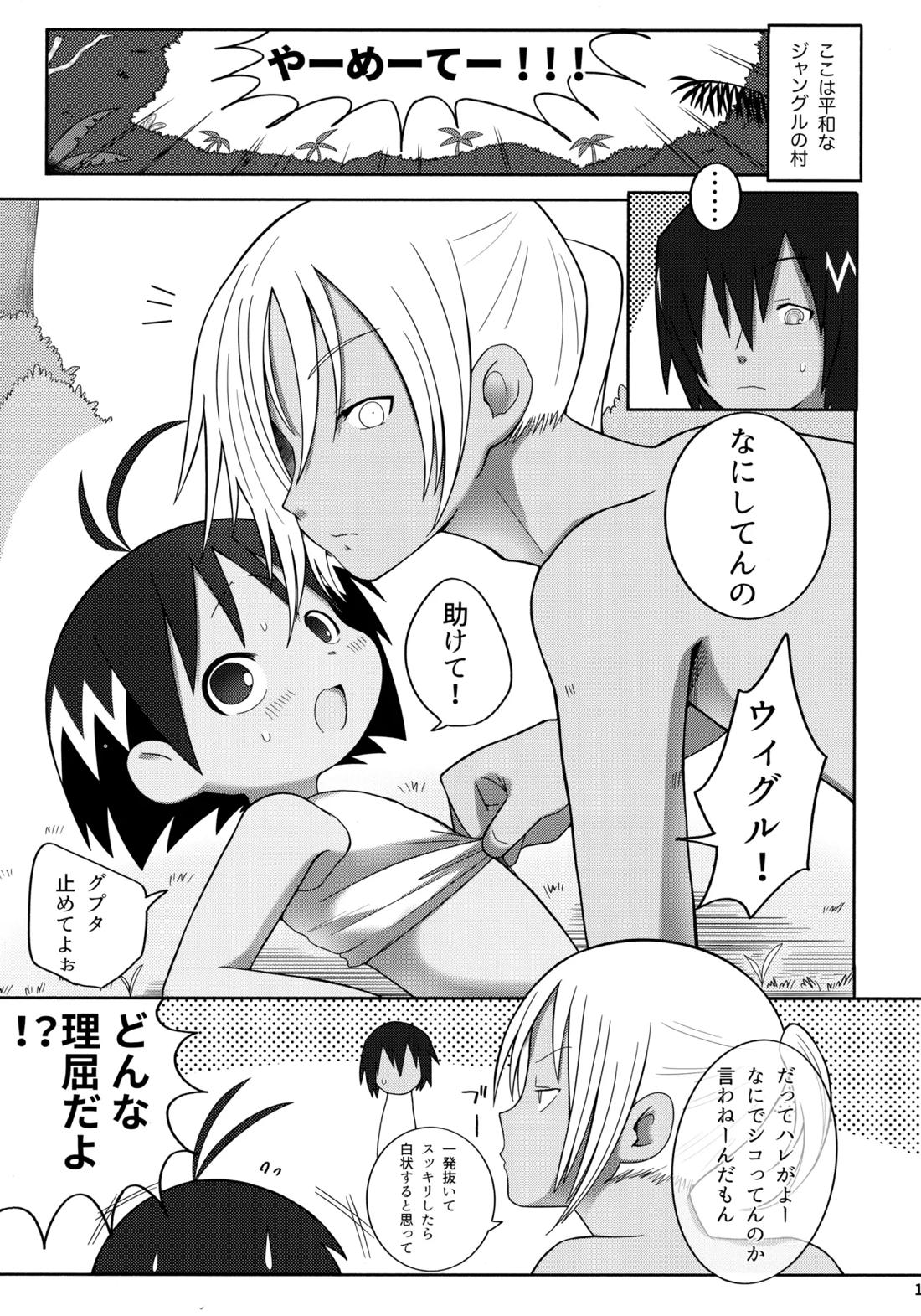 ジャングルはハレときどき×××！？【ジャングルはいつもハレのちグゥ/グプタ×ハレ】 page 20