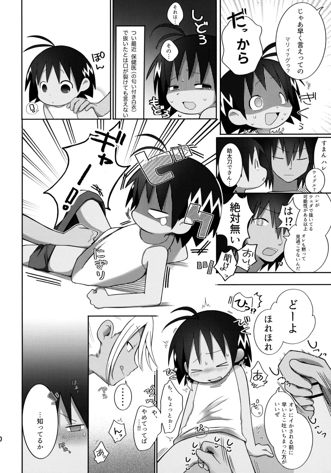ジャングルはハレときどき×××！？【ジャングルはいつもハレのちグゥ/グプタ×ハレ】 page 21