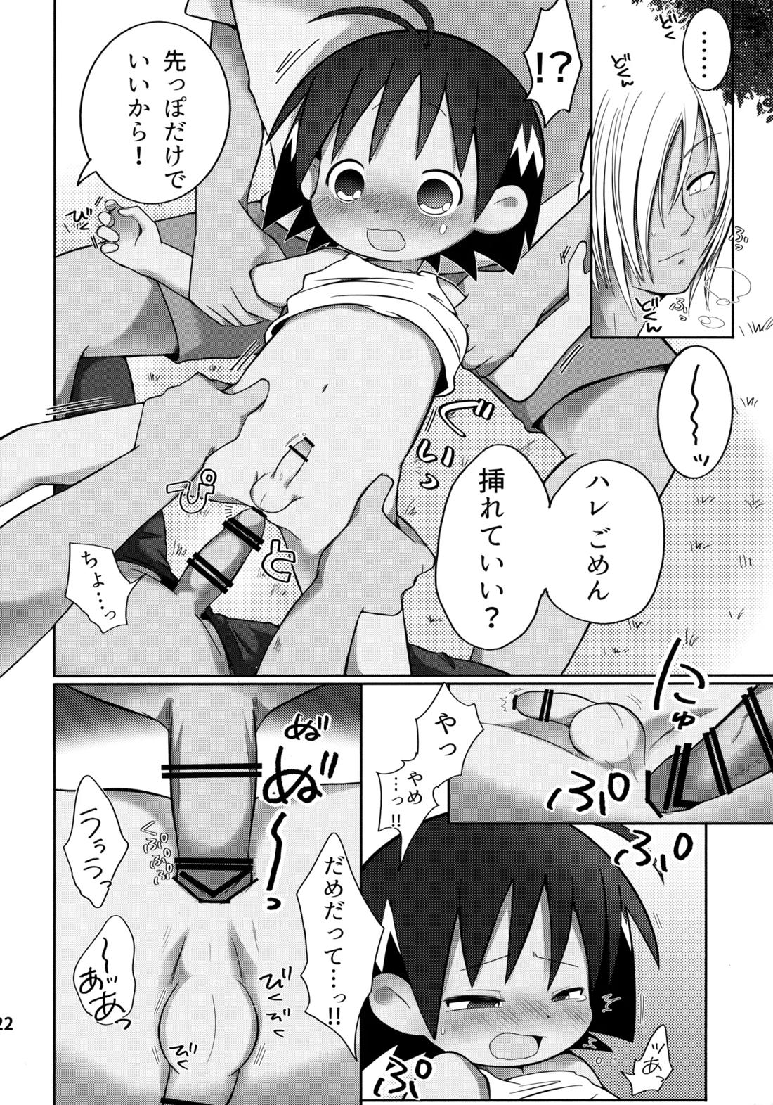 ジャングルはハレときどき×××！？【ジャングルはいつもハレのちグゥ/グプタ×ハレ】 page 23