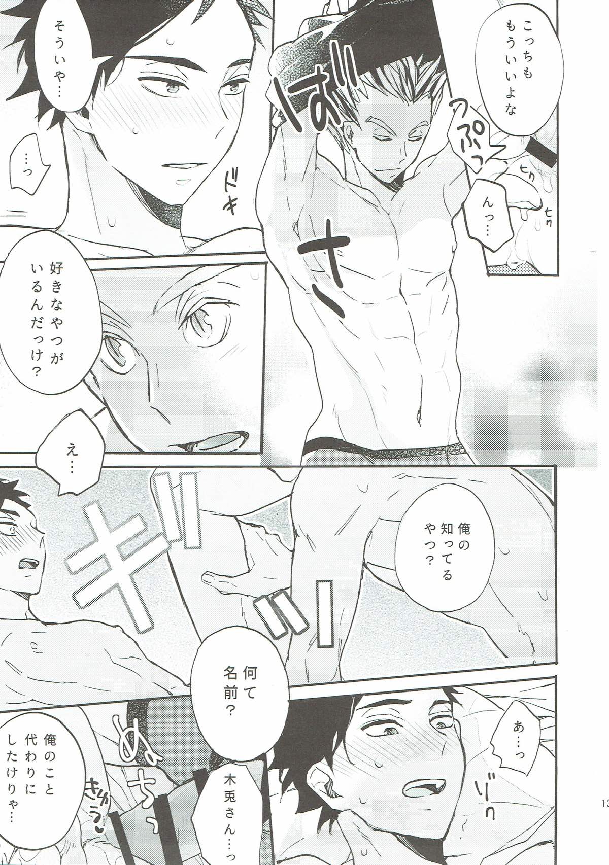 AV akaashi in vision【ハイキュー!!/兎赤】 page 11
