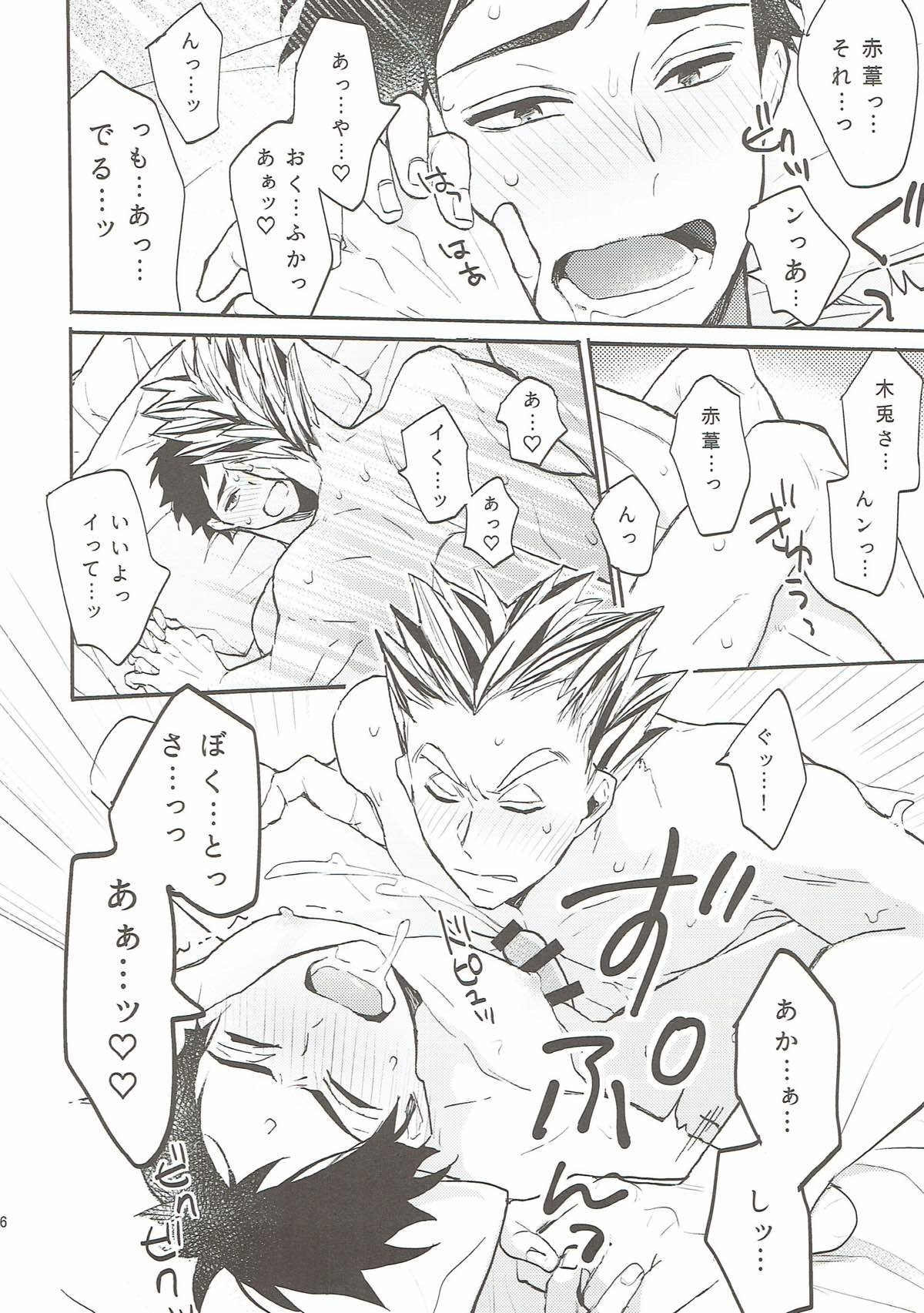 AV akaashi in vision【ハイキュー!!/兎赤】 page 14