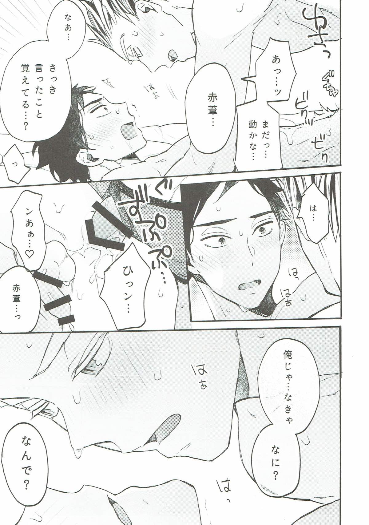 AV akaashi in vision【ハイキュー!!/兎赤】 page 15