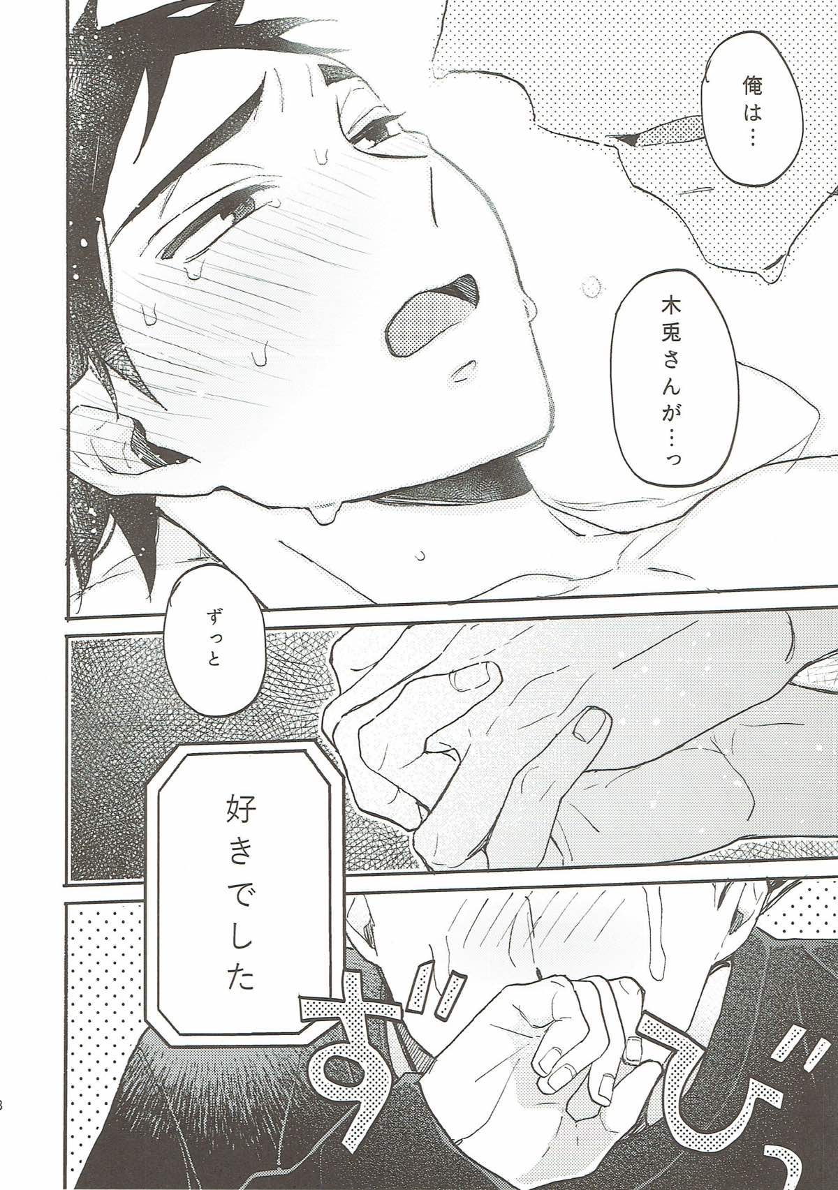 AV akaashi in vision【ハイキュー!!/兎赤】 page 16